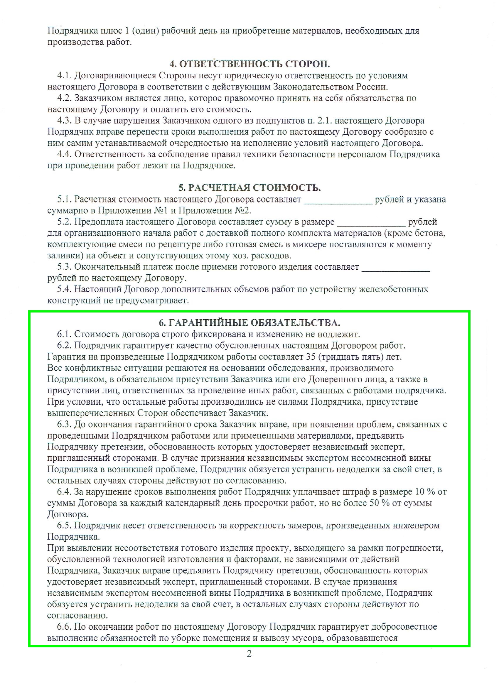 Договор на изготовление лестницы в частном доме из бетона с гарантиями, страница 2
