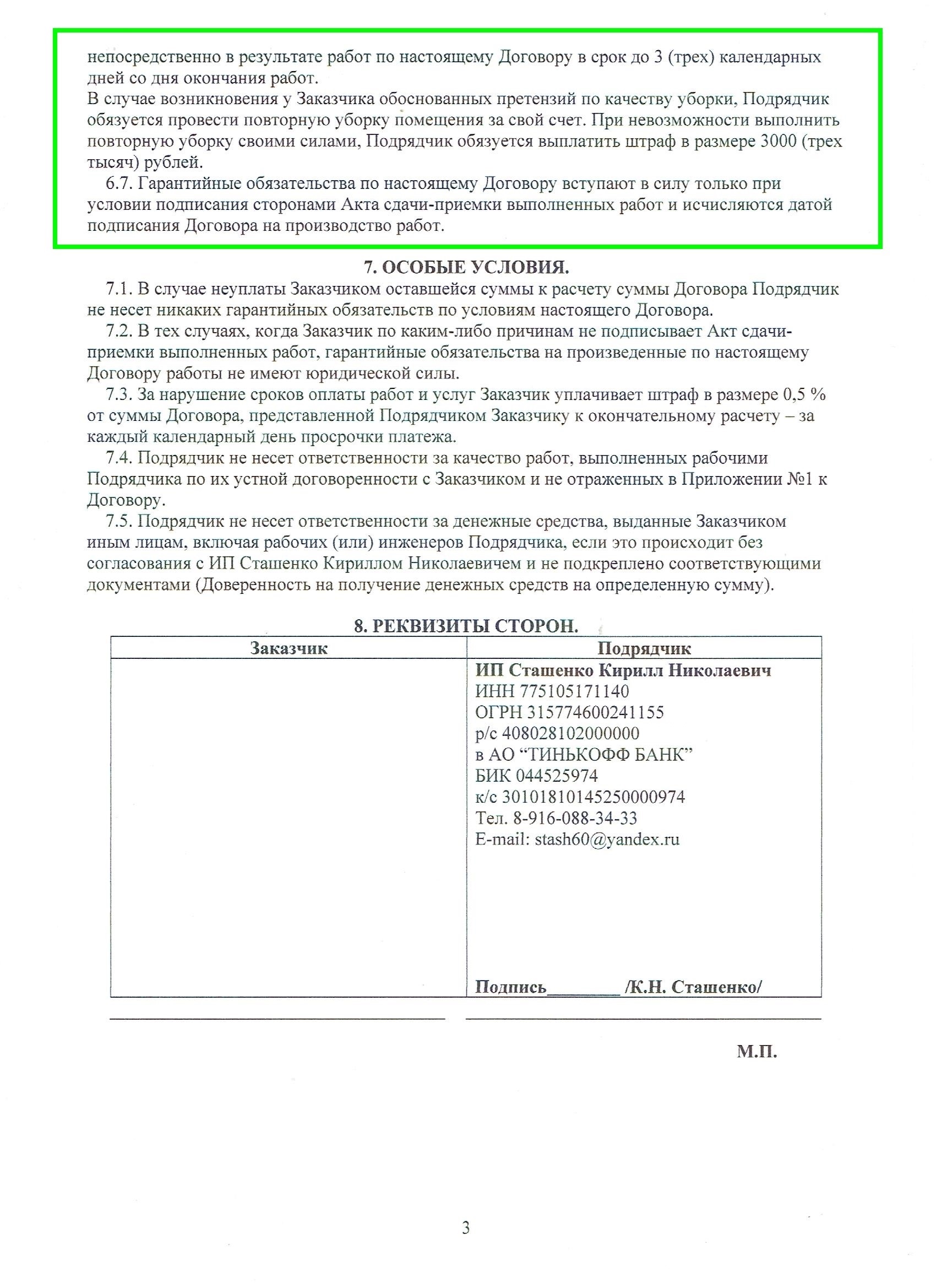 Договор на изготовление лестницы в частном доме из бетона, страница 3